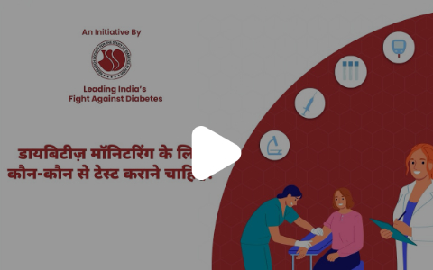 डायबिटीज़ को मॉनिटर करने के लिए कौन-कौन से टेस्ट नियमित रूप से कराने चाहिए?