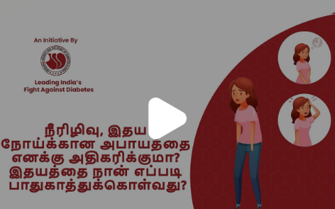 நீரிழிவை சரியாக நிர்வகிக்காவிட்டால் என்ன சிக்கல்கள் வரும்?